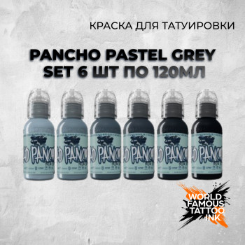 Pancho Pastel Grey Set 6 шт по 120мл — World Famous Tattoo Ink — Набор серых красок для тату